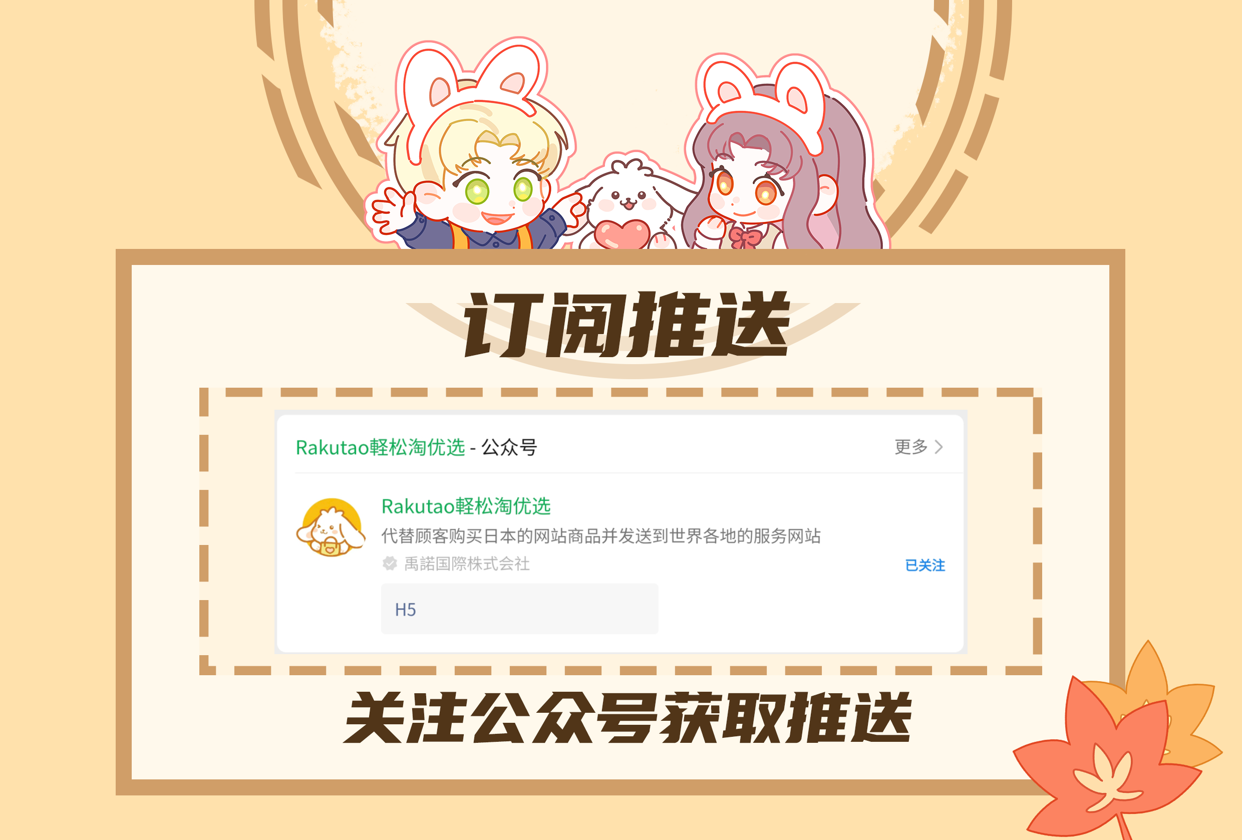 Subscription Push Header Image